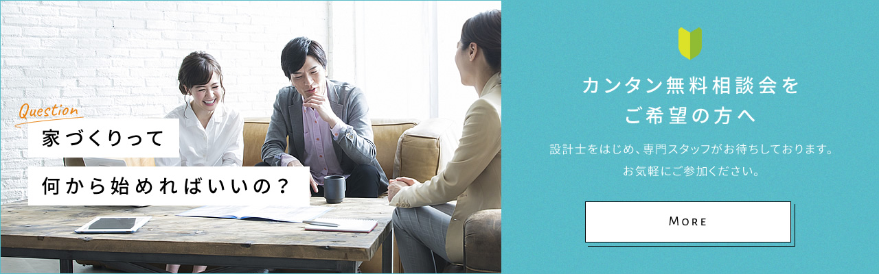 カンタン無料相談会をご希望の方へ