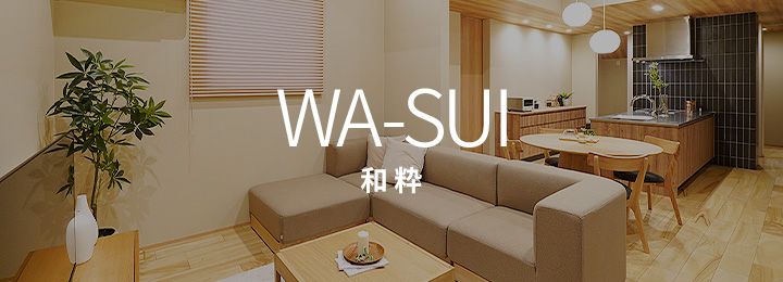 和粋