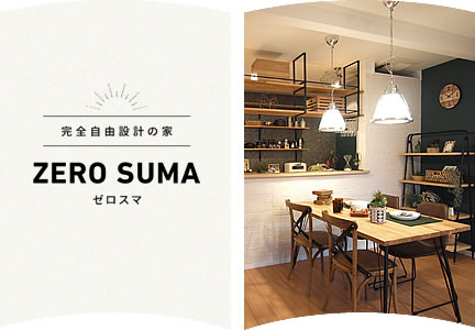 ZERO SUMA ゼロスマ