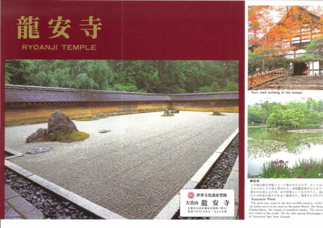 龍安寺①