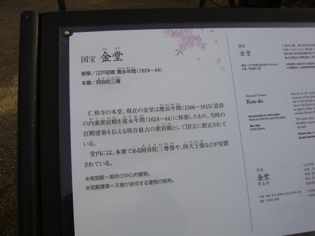 仁和寺②