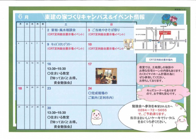 6月イベント