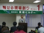 ★全体協力業者会Ⅰ★