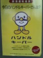 交通安全