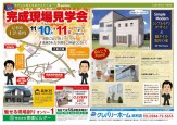クレバ納得見学会11/10・11・・in足利。