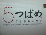 ・・・薩摩紀行・・・　　