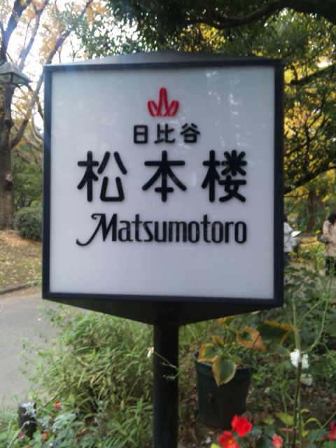 森のレストラン