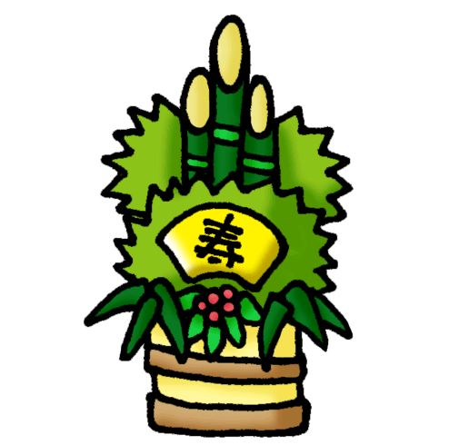☆謹賀新年☆