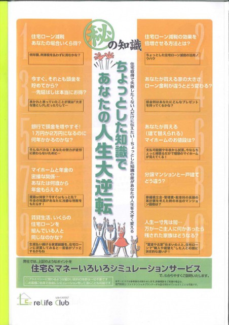 資金勉強会ご参加お礼：足利店