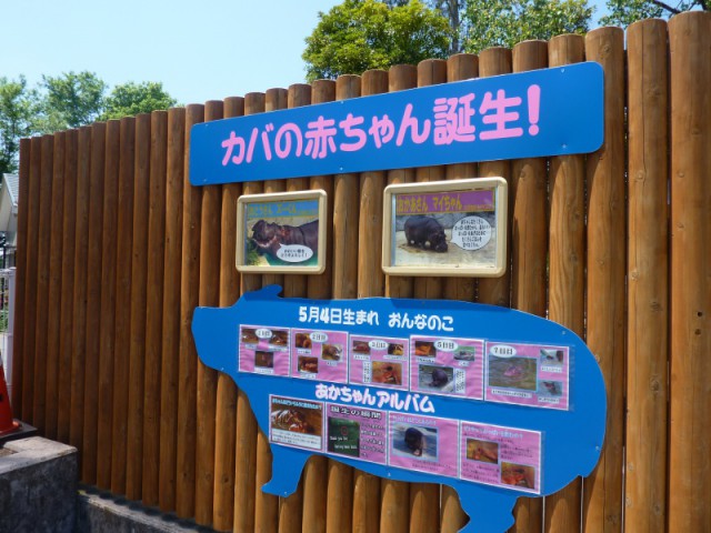 東武動物公園