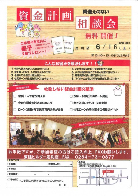 勉強会ご来場お礼&６月ｲﾍﾞﾝﾄ情報・足利店