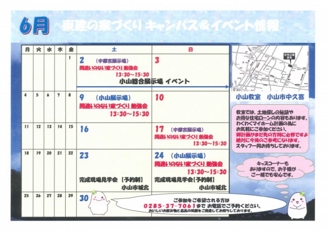 小山店 : 6月イベント情報