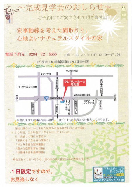 完成現場見学会ｉｎ足利