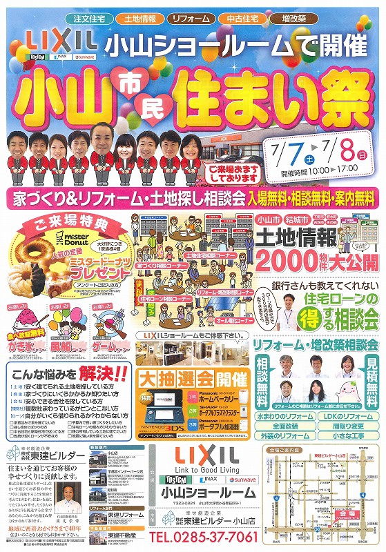 「小山市民住まい祭」開催します！