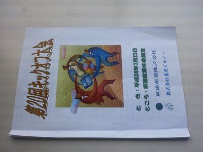 キックオフ！！