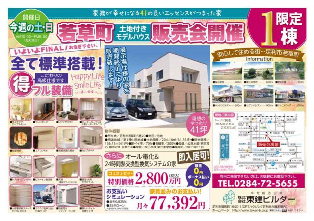 若草町モデルハウス販売会