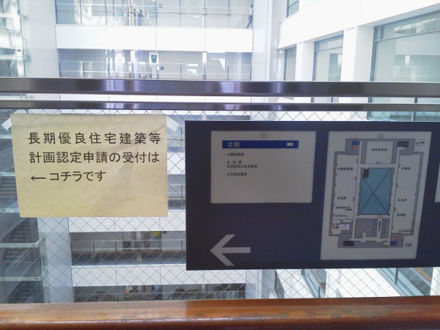長期優良住宅