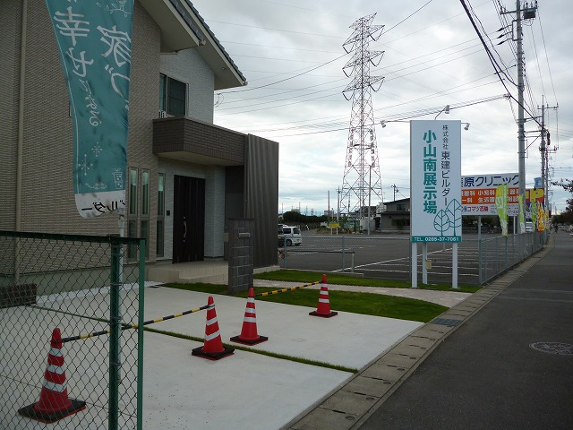 小山南展示場