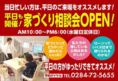 平日もオープン