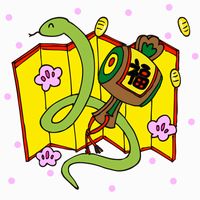 巳年に想う