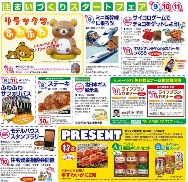 小山住宅公園　住まいづくりスタートフェア！