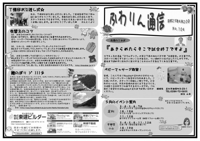 ふわりん通信✿