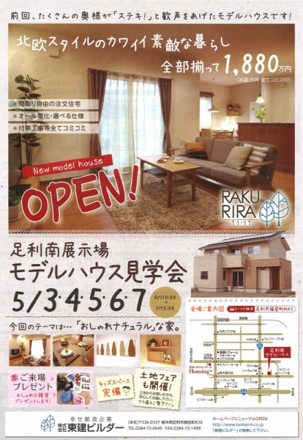 ☆足利南展示場イベント開催☆