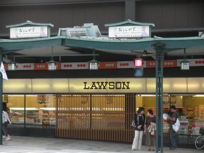 おいでやす～