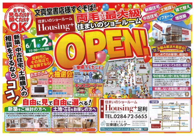 ☆Housing＋足利　６月１日（土）・２日（日）イベント開催☆