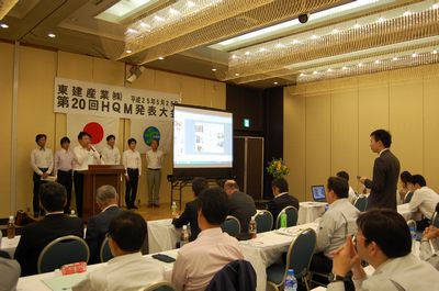 第２０回HQM発表大会