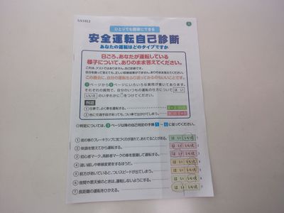 交通安全