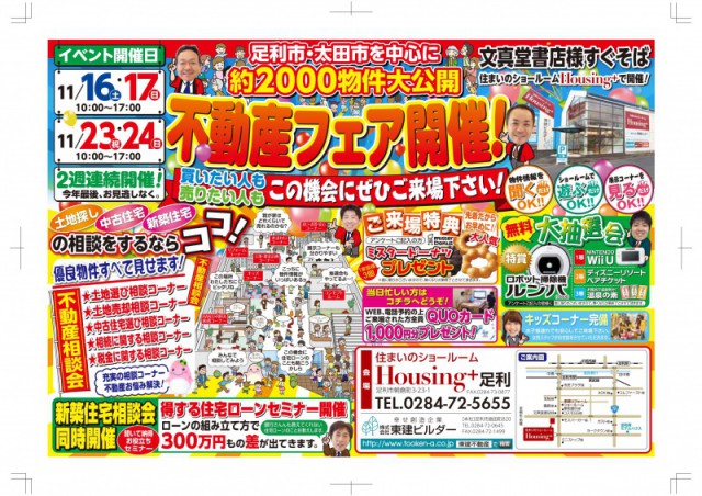★☆不動産フェア２週連続開催決定☆★