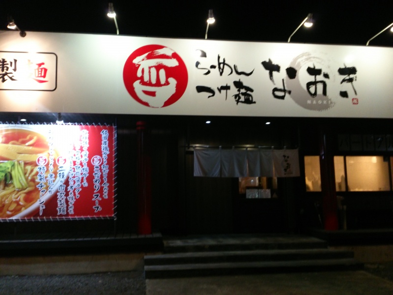 なおき