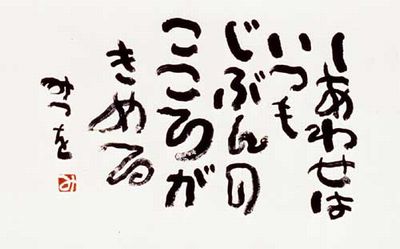 幸せとは