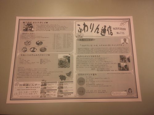 ふわりん通信　３月号