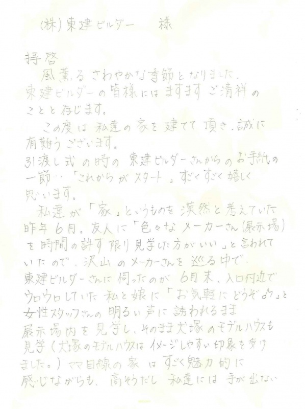 S様からのお手紙