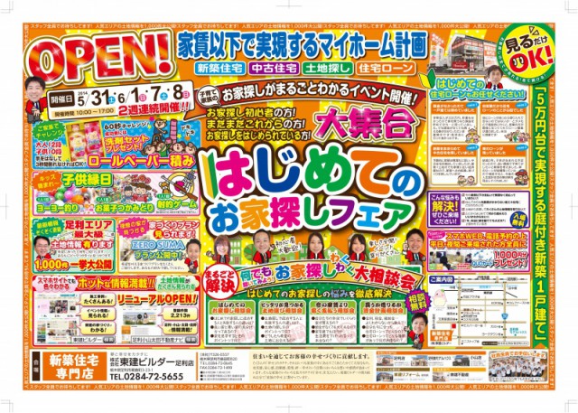 ２週連続のビックイベント開催！！【足利店】