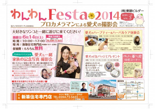 わんわんフェスタ開催！！【足利店】