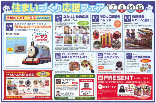 小山住宅公園イベント情報☆