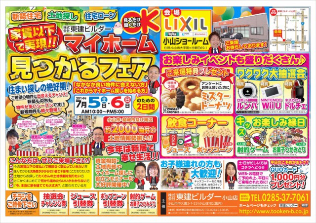 小山イベント　☆マイホーム　見つかるフェア☆