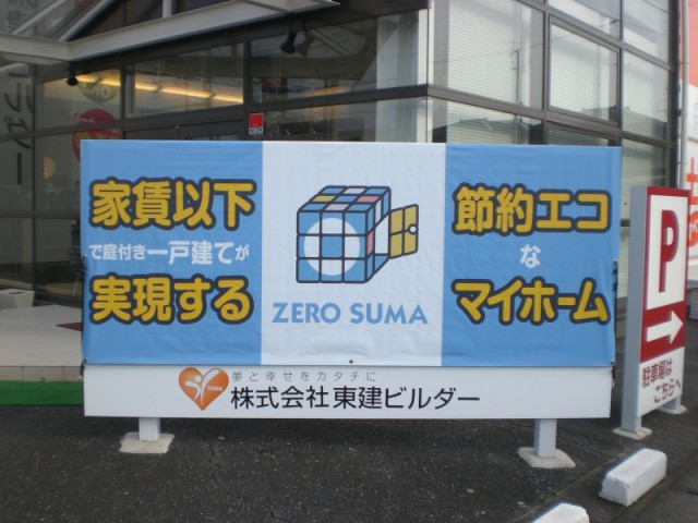 足利店新日替わり看板設置！！【足利店】