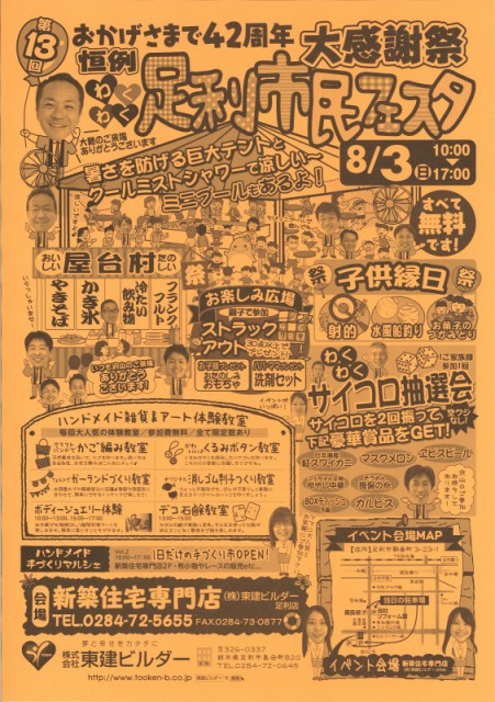 ☆第13回足利市民フェスタ開催☆