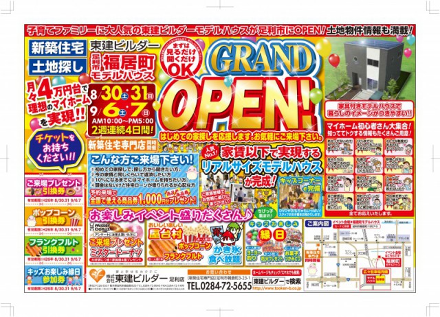8月３０日（土）・３１日（日）、９月６日（土）・７日（日）新モデルハウスイベント！！