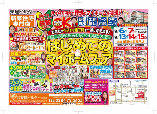 ☆はじめてのマイホームフェア☆足利店☆