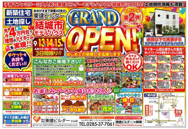 結城モデルハウスイベント☆第二弾！！