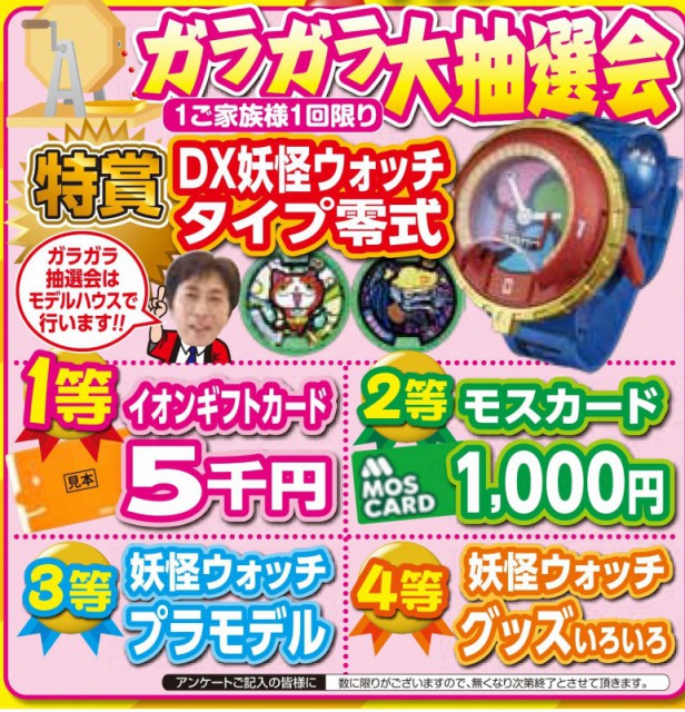 ☆モデルハウス☆グランドオープン☆第２弾☆
