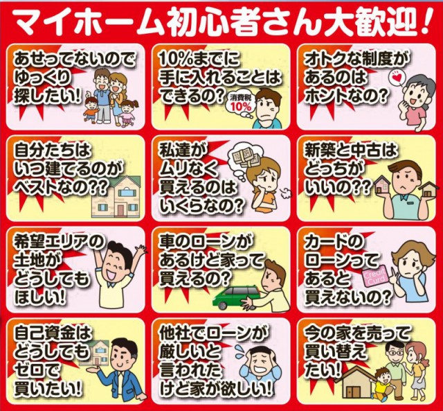 ☆マイホーム見つかるフェア☆足利店☆
