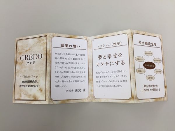 CREDO（クレド）