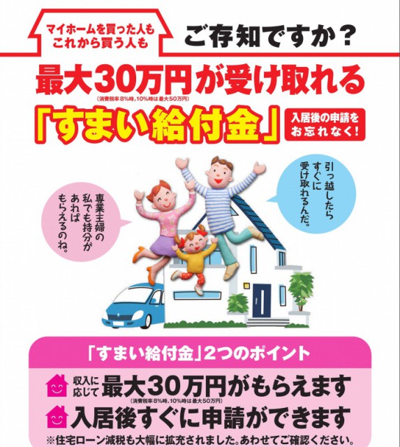 住まいの給付金　(^o^)／