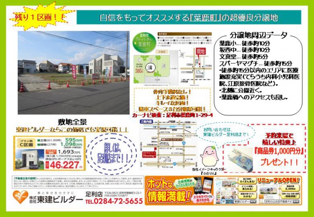 葉鹿町分譲地残り一区画！！